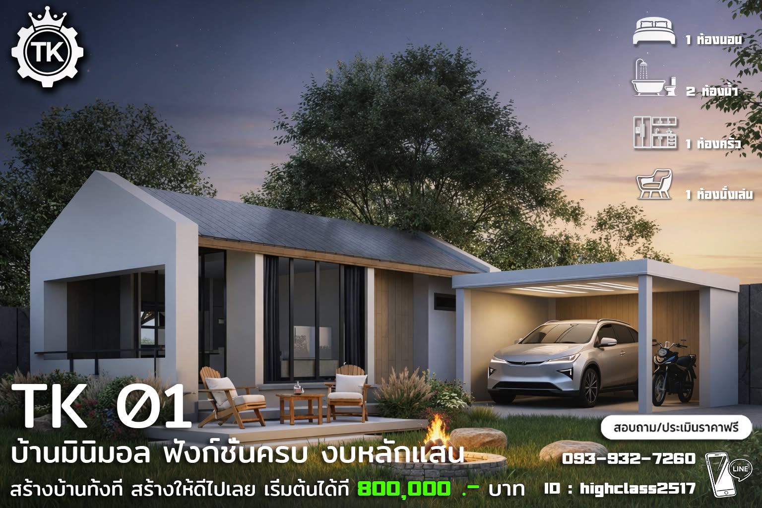 ภาพตัวอย่างบ้าน TK ประกอบขั้นตอนลงมือก่อสร้าง